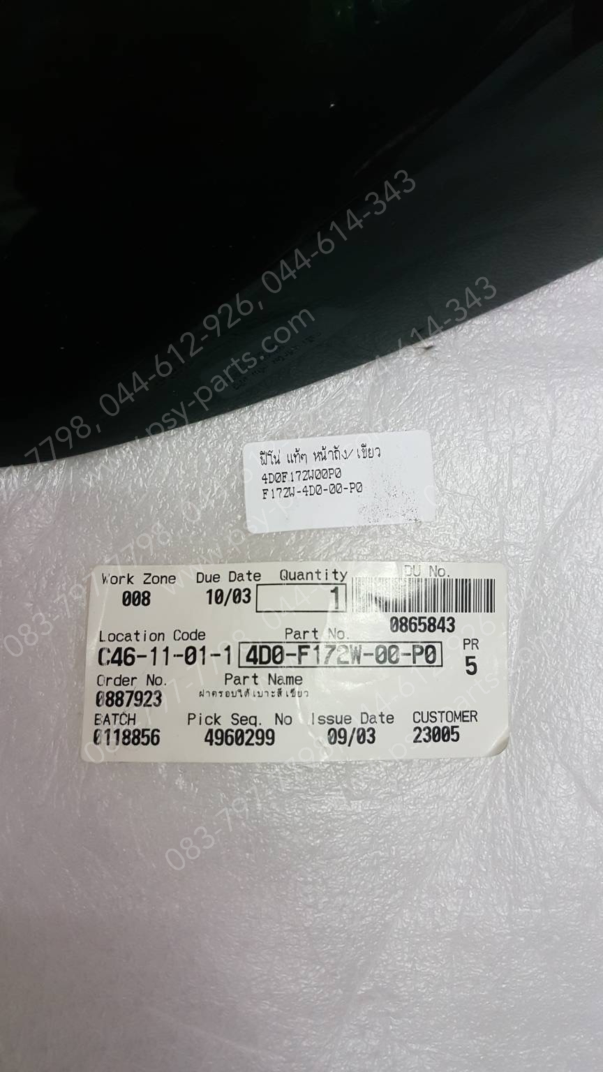 คอนโซลกลาง FINO แท้ๆ หน้าถัง/สีเขียว 4D0-F172W-00-P0