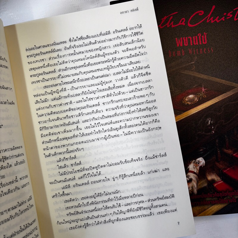พยานใบ้(Dumb Witness) /ผู้เขียน: อกาธา คริสตี้ /สำนักพิมพ์: words publishing