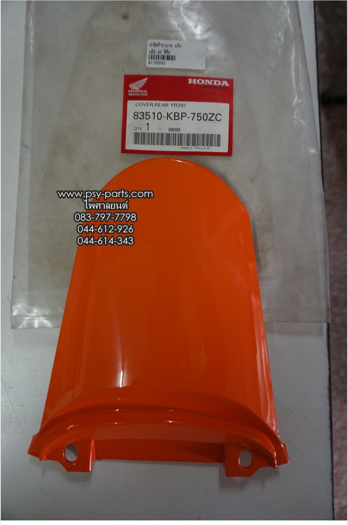 ฝาปิดท้ายเบาะ DASH-98 แท้ๆ สีส้ม 83510-KBP-750ZC