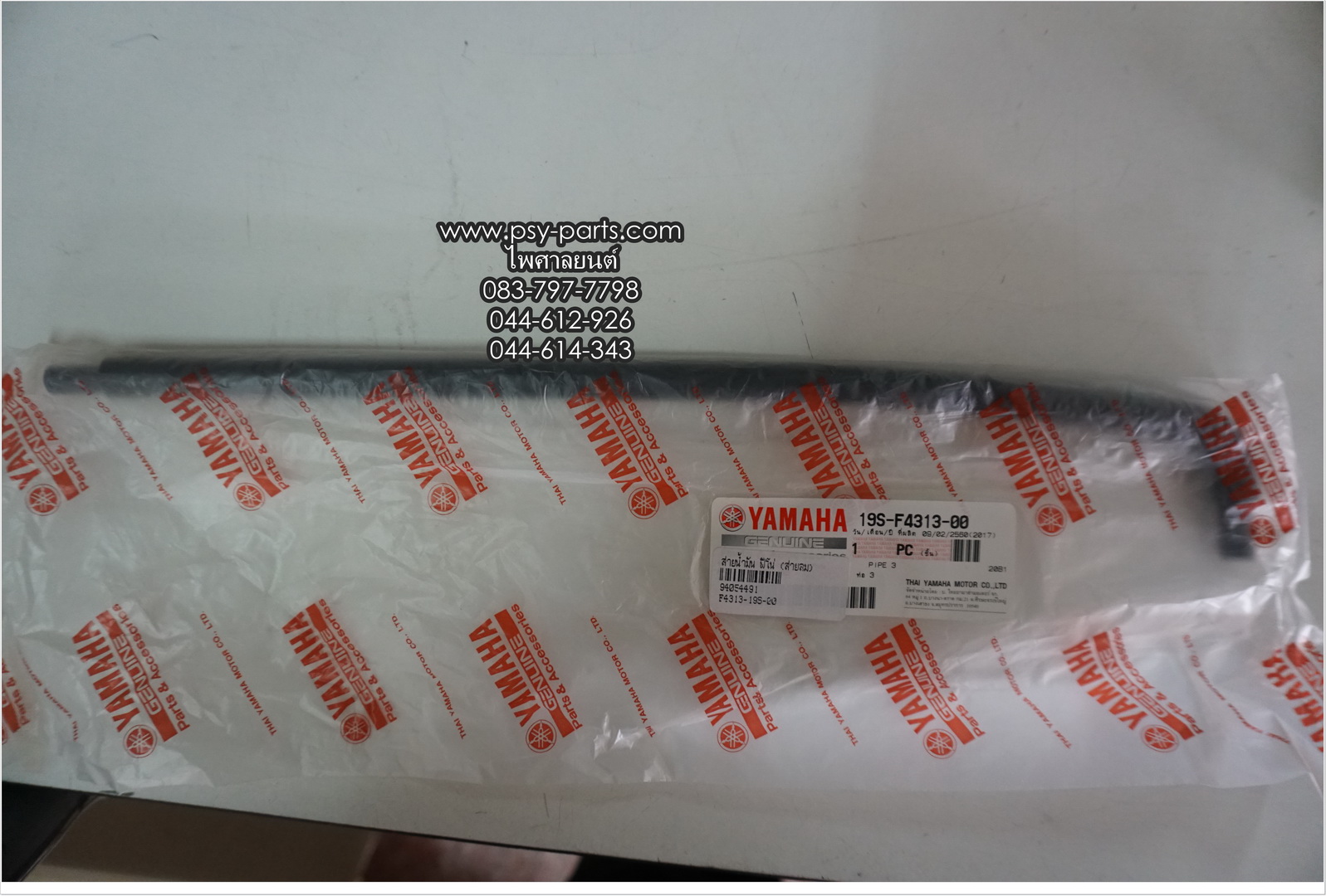 สายน้ำมัน FINO, MIO ไฟล่าง, MIO ไฟคู่ แท้ๆ (สายลม) 19S-F4313-00