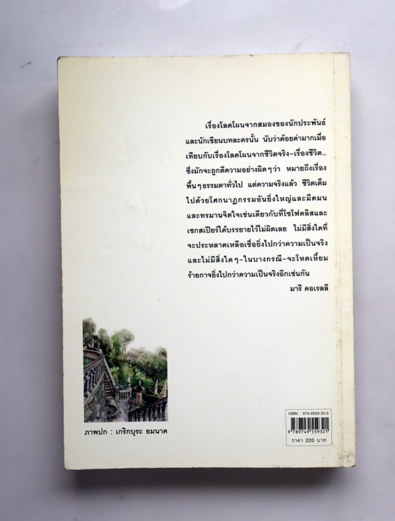 ความพยาบาท