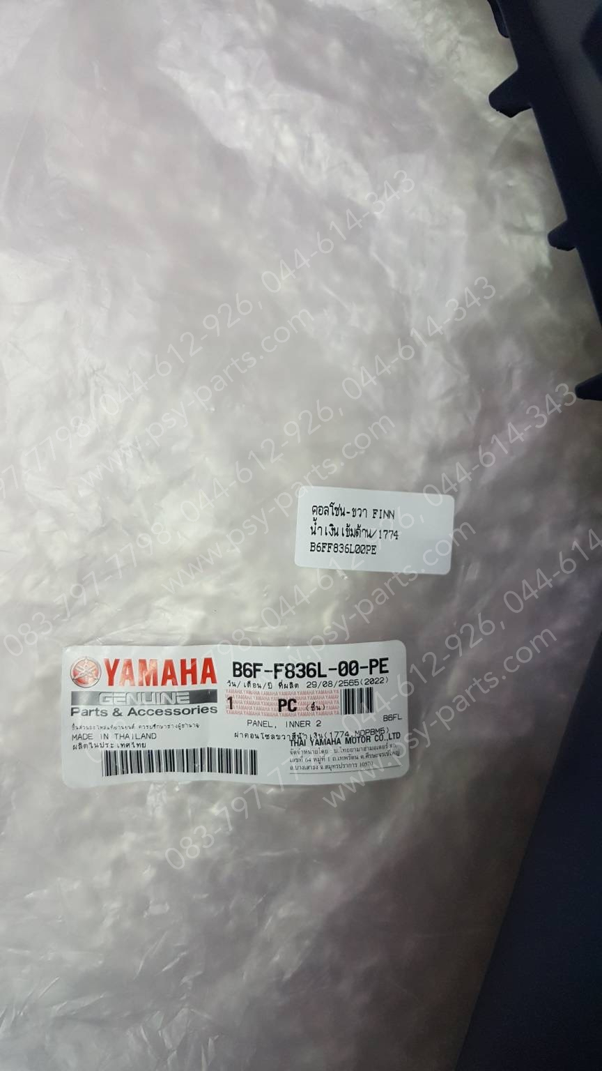 คอนโซล-ขวา FINN แท้ๆ สีน้ำเงินเข้มด้าน (1774) B6F-F836L-00-PE