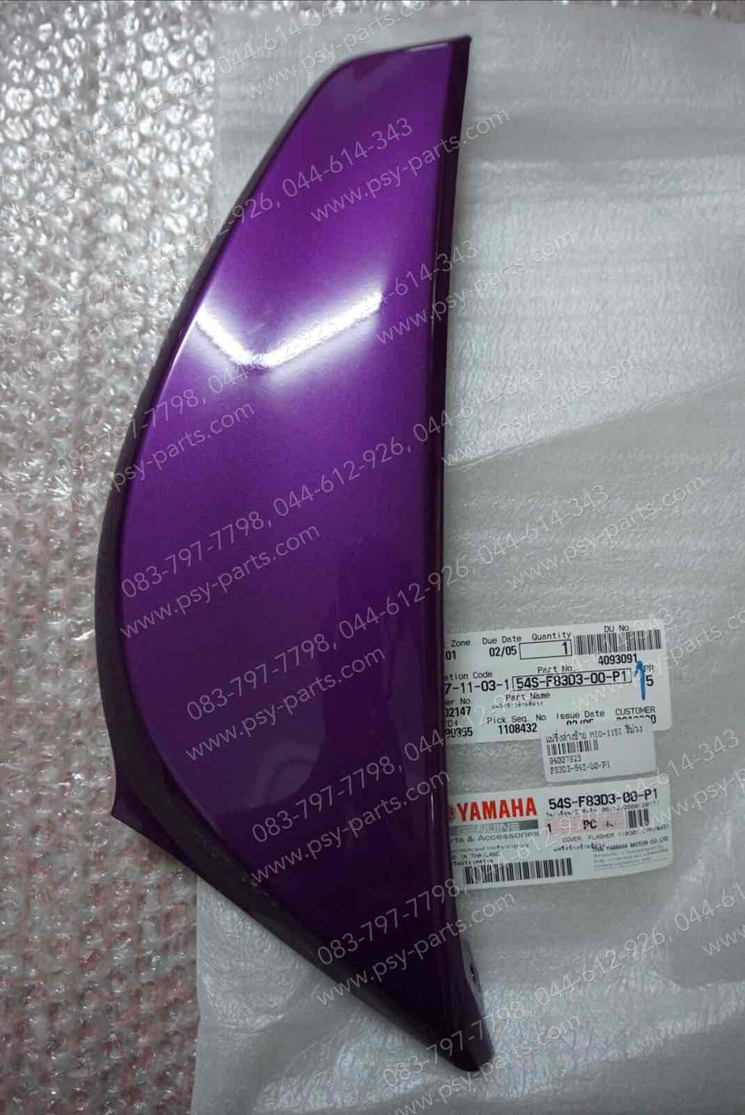 แฟริ่งล่างซ้าย MIO 115-I แท้ๆ สีม่วง 54S-F83D3-00-P1