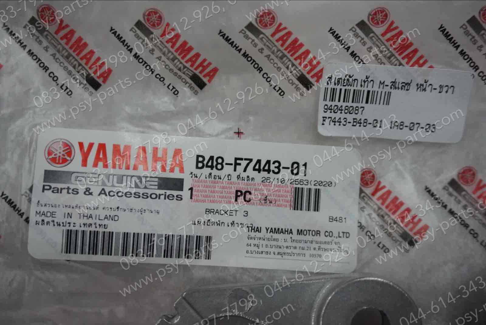 สเตย์พักเท้า M/SLAZ แท้ๆ หน้า-ขวา B48-F7443-01