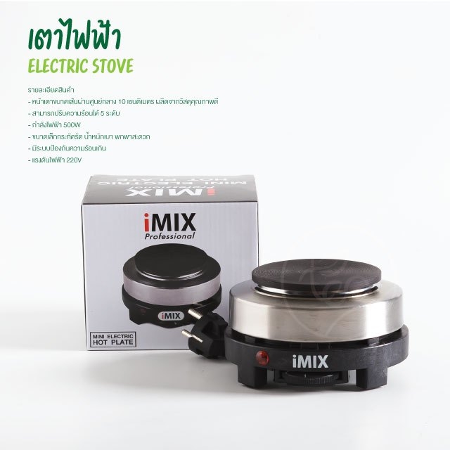 เตาไฟฟ้า Moka Pot เตาไฟฟ้าอเนกประสงค์ imix เตาต้มกาแฟ เตาขนาดพกพา 500W จำหน่ายโดย ทีอีเอ