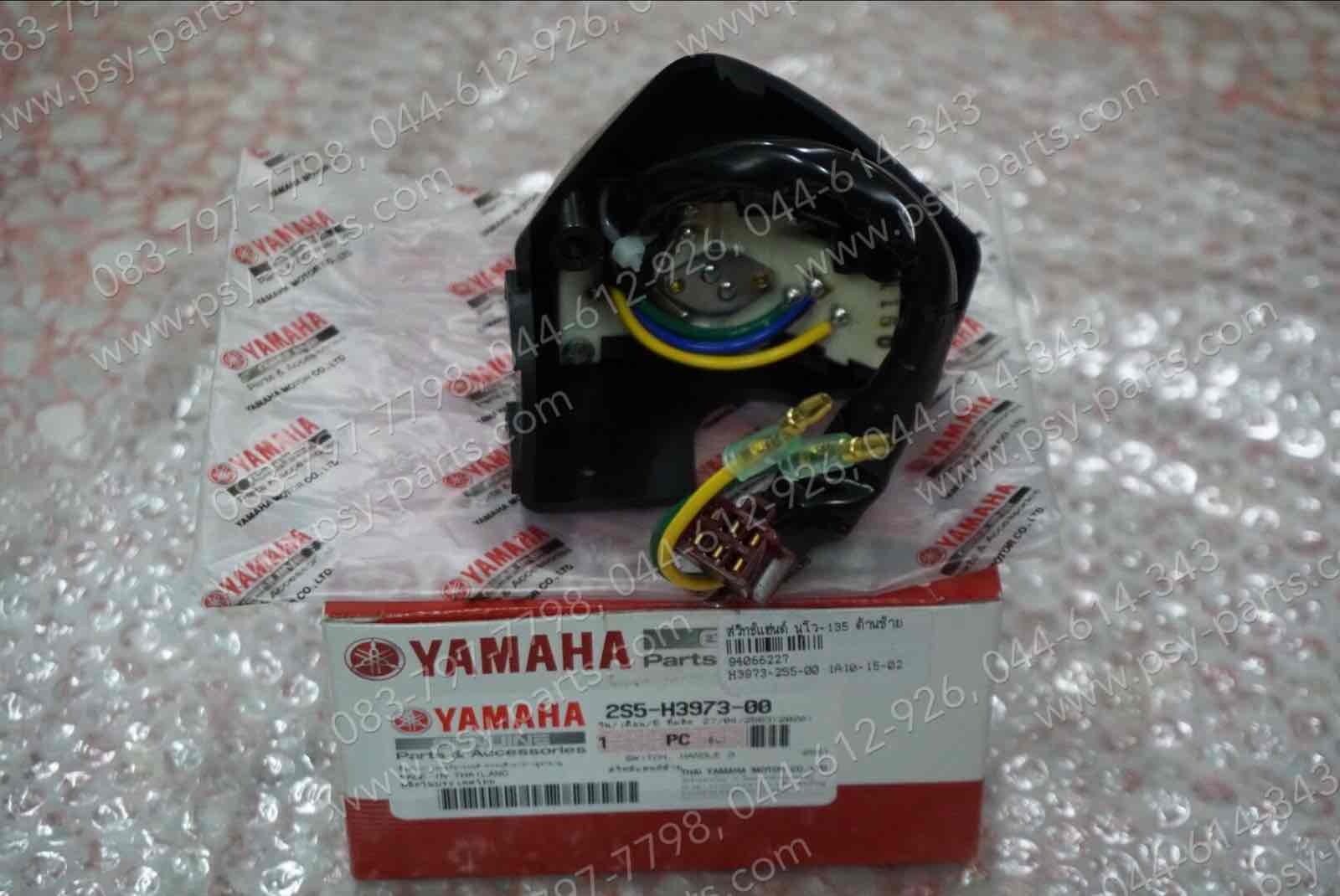 สวิทช์แฮนด์ NOUVO 135 แท้ๆ ด้านซ้าย 2S5-H3973-00