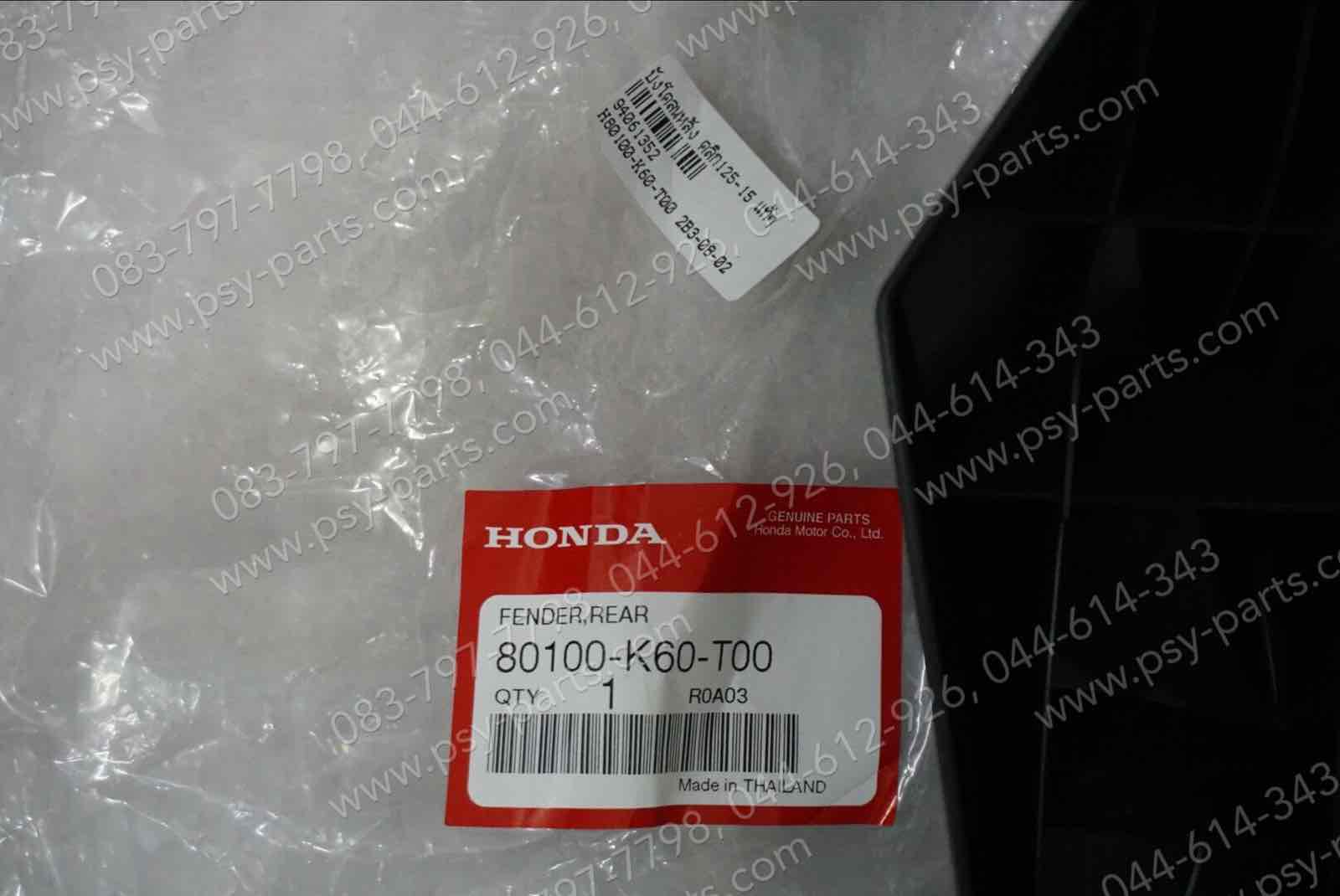 บังโคลนหลัง CLICK 125/15 แท้ๆ สีดำ 80100-K60-T00