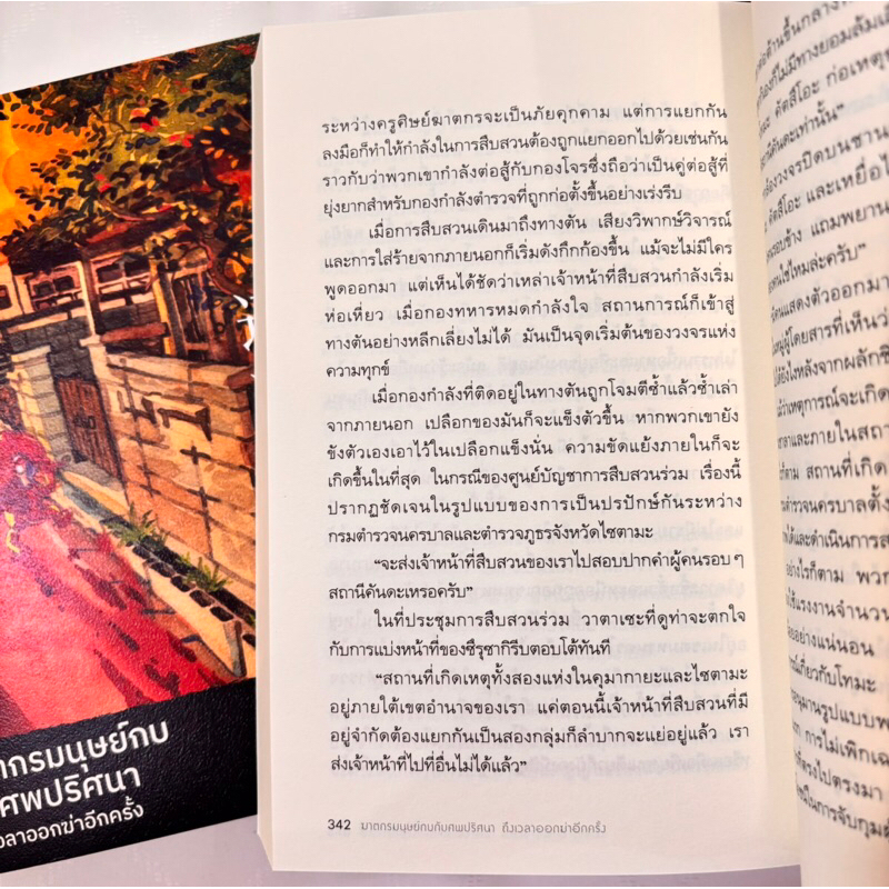 ฆาตกรมนุษย์กบกับศพปริศนา ถึงเวลาออกฆ่าอีกครั้ง /ผู้เขียน: ชิจิริ นากายามะ /สำนักพิมพ์: prism publishing(ปริซึม)