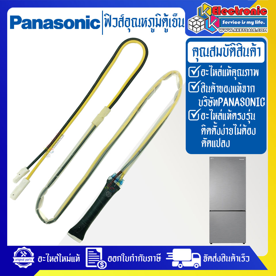 ฟิวส์อุณหภูมิตู้เย็นPANASONIC-พานาโซนิค-ใช้ได้กับรุ่นที่ระบุไว้-อะไหล่ใหม่แท้บริษัท