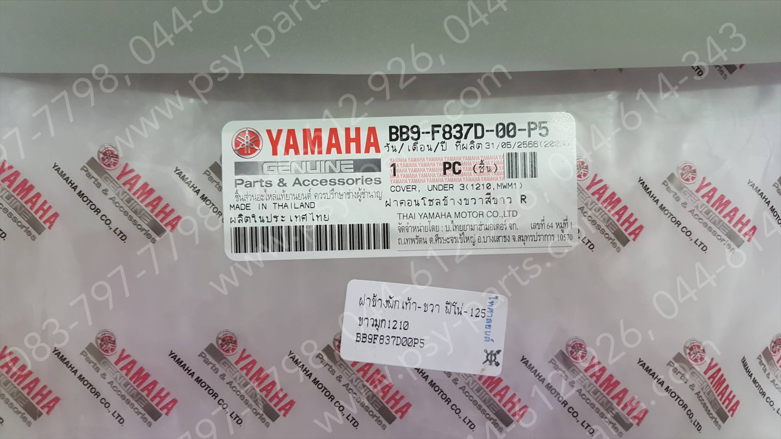 ฝาข้างพักเท้า-ขวา FINO 125 แท้ๆ สีขาวมุก (1210) BB9-F837D-00-P5