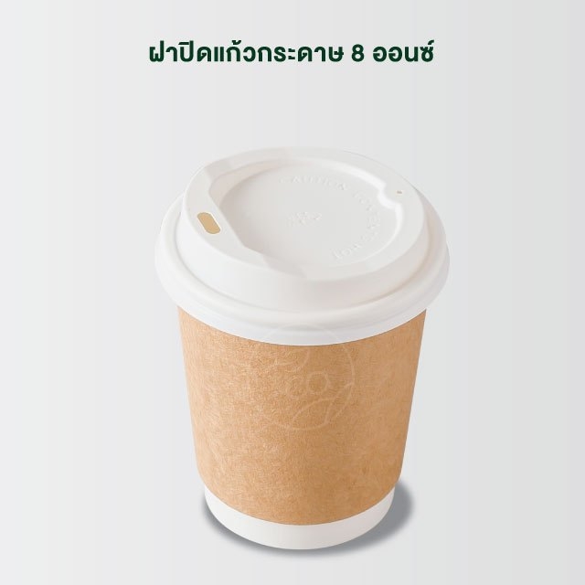 ฝาแก้วกระดาษ ฝาแก้วร้อน 8ออนซ์ ฝาแก้วยกดื่ม ฝาปิดแก้ว ฝาแก้วกาแฟ แก้วกระดาษ ฝาปิดแก้วร้อน สีขาว 50ชิ้น/แถว