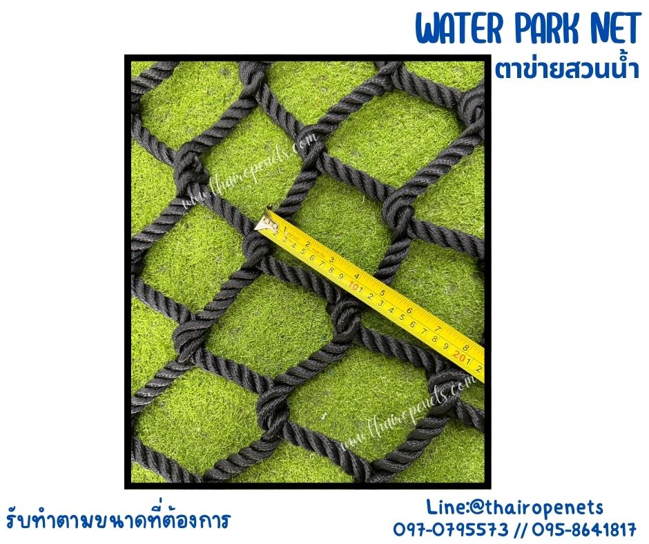 ตาข่ายสวนน้ำ water park net ตาข่ายเชือกโพลีเอสเตอร์สีดำถัก ใช้งานกลางแจ้งได้ ไม่มีเชื้อรา ทนกรด ทนด่าง ทนสารเคมี