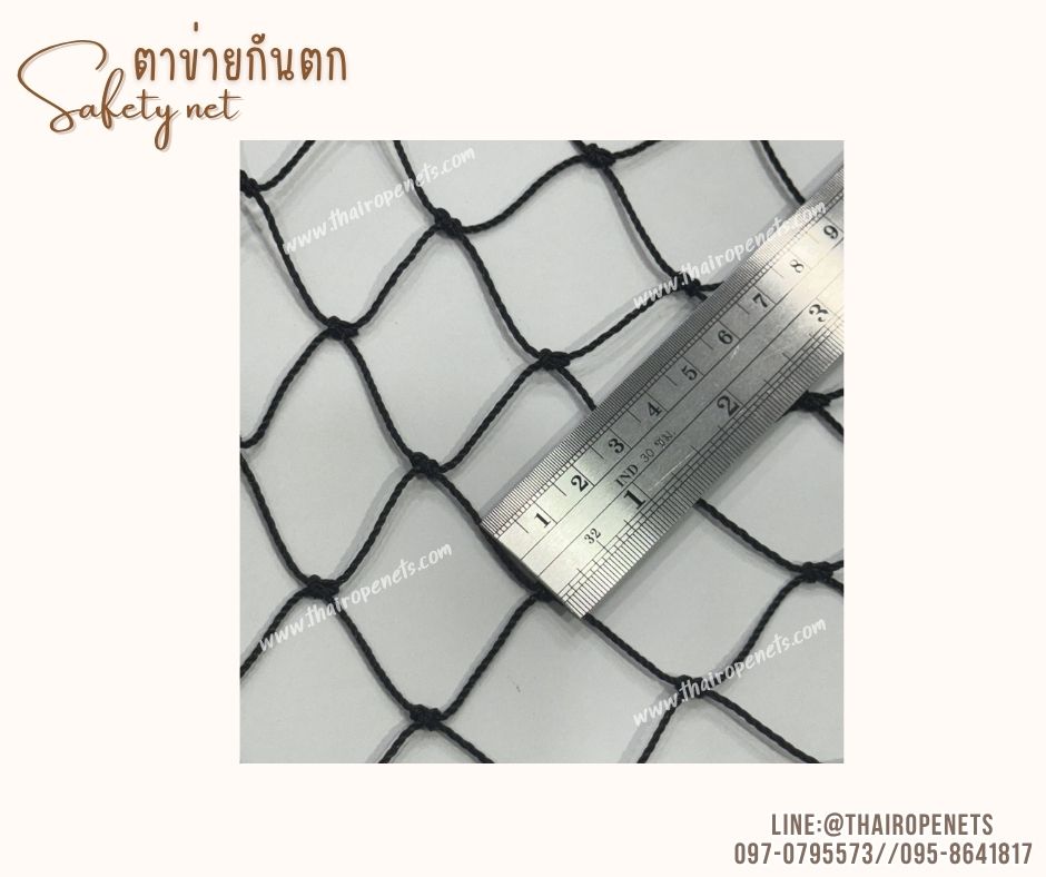 ตาข่ายเซฟตี้ ตาข่ายกันตก เชือกหนา 1.5 มิล ช่องตา 3x3 cm.ตาข่ายกันตกในโรงงาน ในอาคาร Safetynet แบบยกม้วน