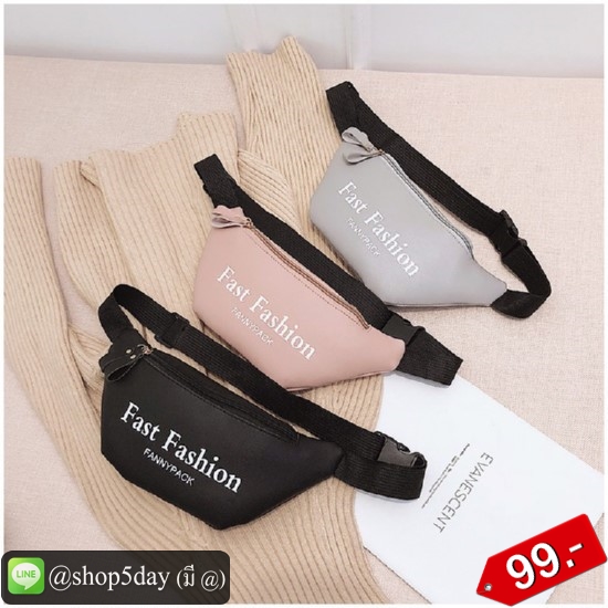 🔥กระเป๋าแฟชั่น คาดอก Fast Fashion