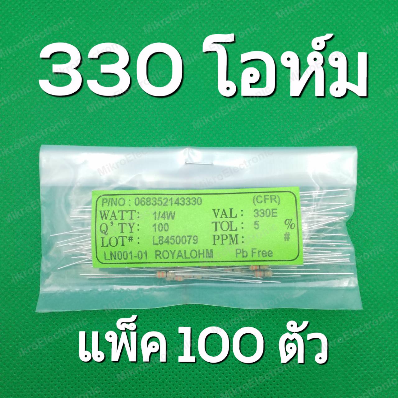330 โอห์ม 1/4W 5% ตัวต้านทาน แพ็คละ 100 ตัว 330 Ohm Carbon Film Fixed Resistor 330R