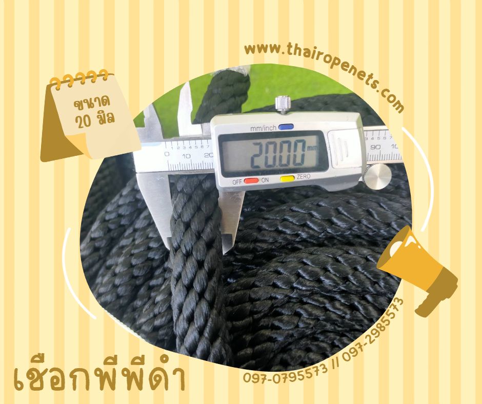 เชือกพีพีดำ เชือกเส้นใยนุ่ม ขนาด 20 มิล เชือกถักตาข่าย เชือกงานDIY เชือกตกแต่ง ผสมสารป้องกันUV แข็งแรง ทนทาน