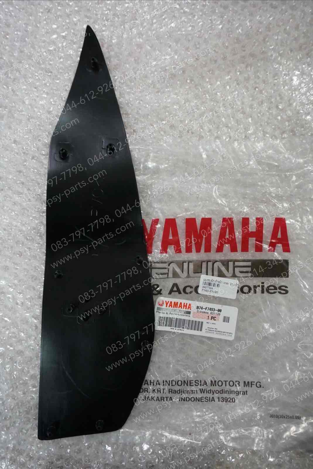 แผงรองพักเท้าหน้า XMAX แท้ๆ ยาง/ซ้าย B74-F7493-00