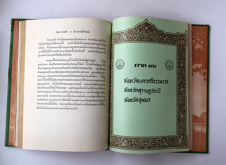 พุทธศรัทธา The Faith of Buddhist