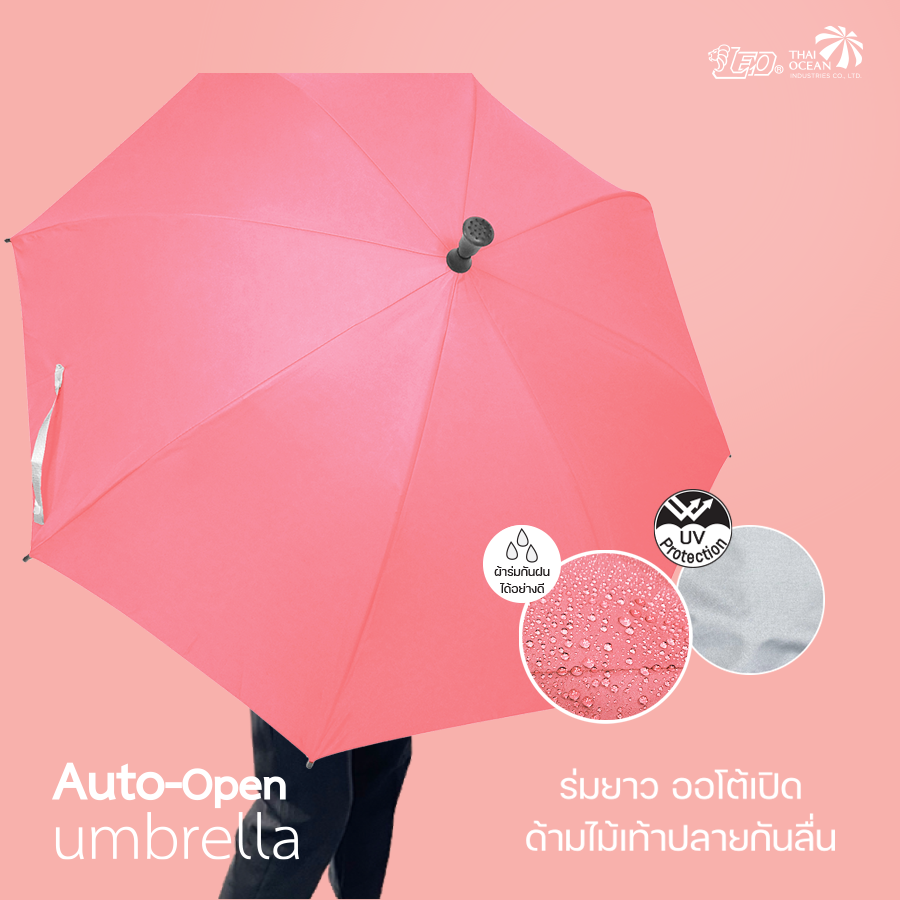 Leo ร่มยาว ด้ามไม้เท้าปลายกันลื่น ขนาด 24 นิ้ว (ขายส่ง) 12 คันต่อกล่อง