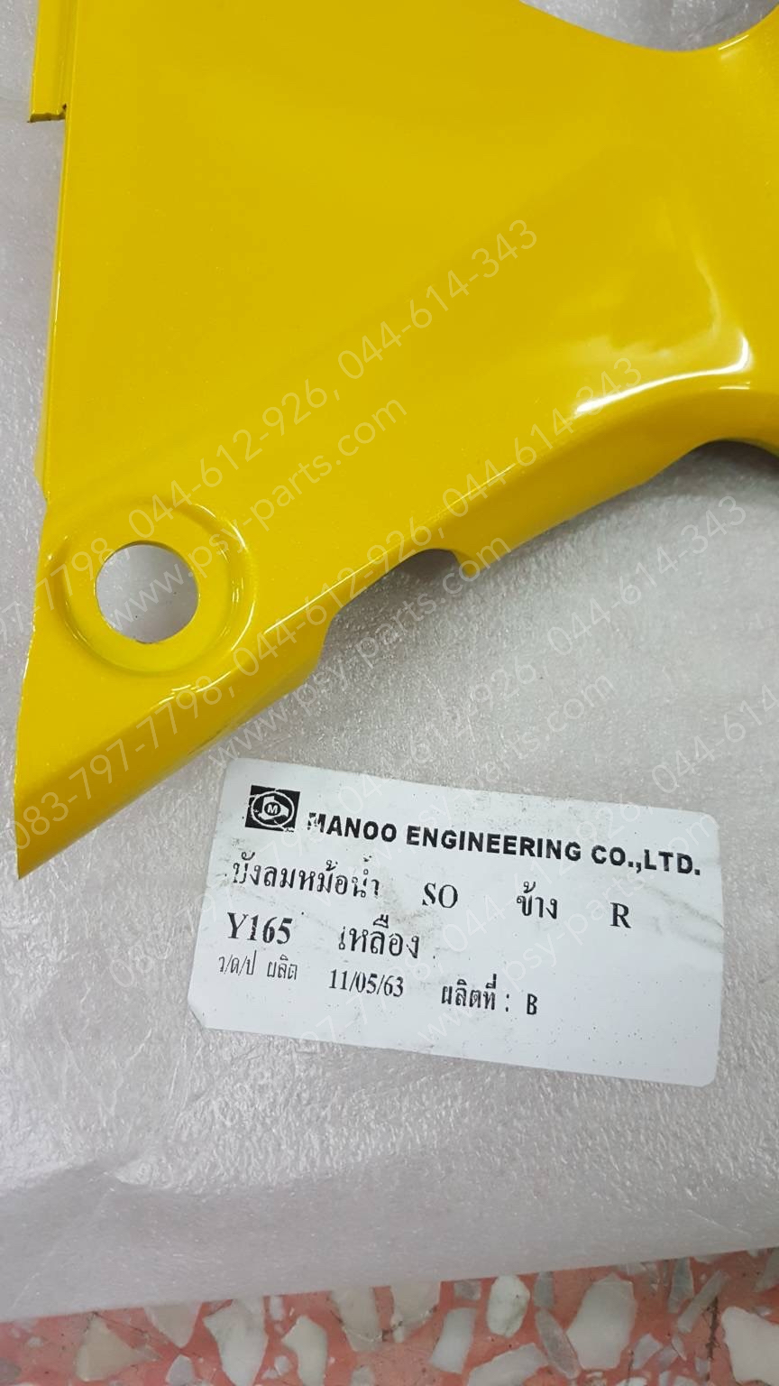 ฝาข้างหม้อน้ำ SONIC (T) สีเหลือง (H54)