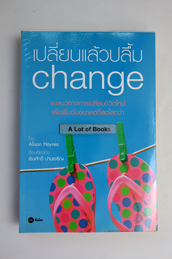 เปลี่ยนแล้วปลื้ม