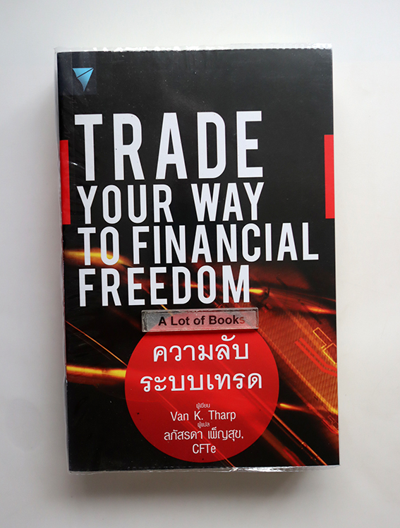 ความลับระบบเทรด