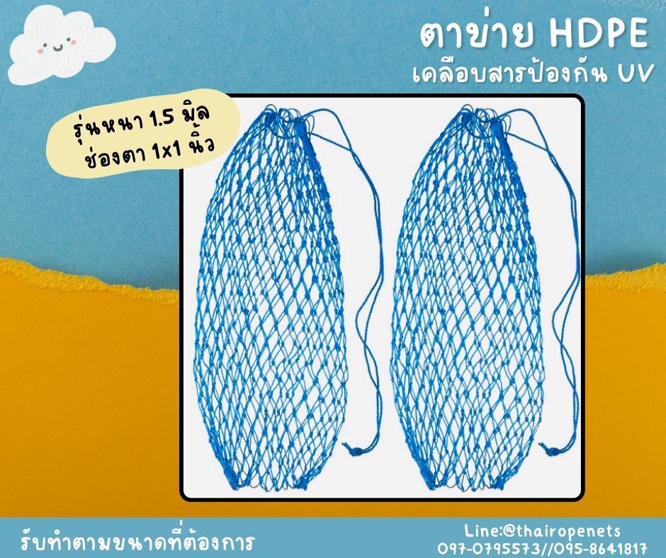 ตาข่ายตกแต่ง ตาข่าย HDPE สีฟ้า ตาข่ายเคลือบสารป้องกัน UV ทนแดด ทนฝน ใช้งานกลางแจ้ง มากกว่า 8-10 ปี