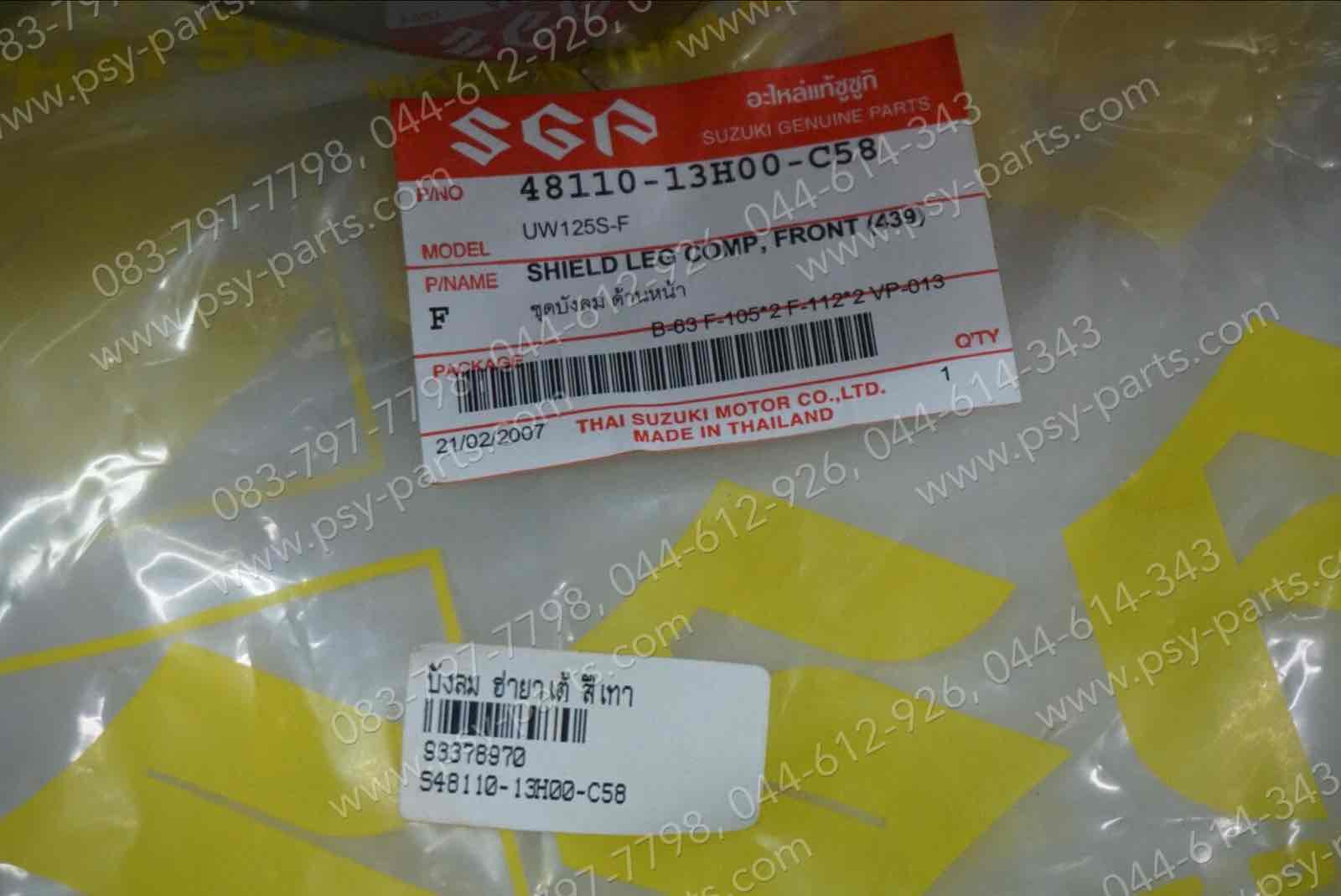 บังลม HAYATE แท้ๆ สีเทา 48110-13H00-C58