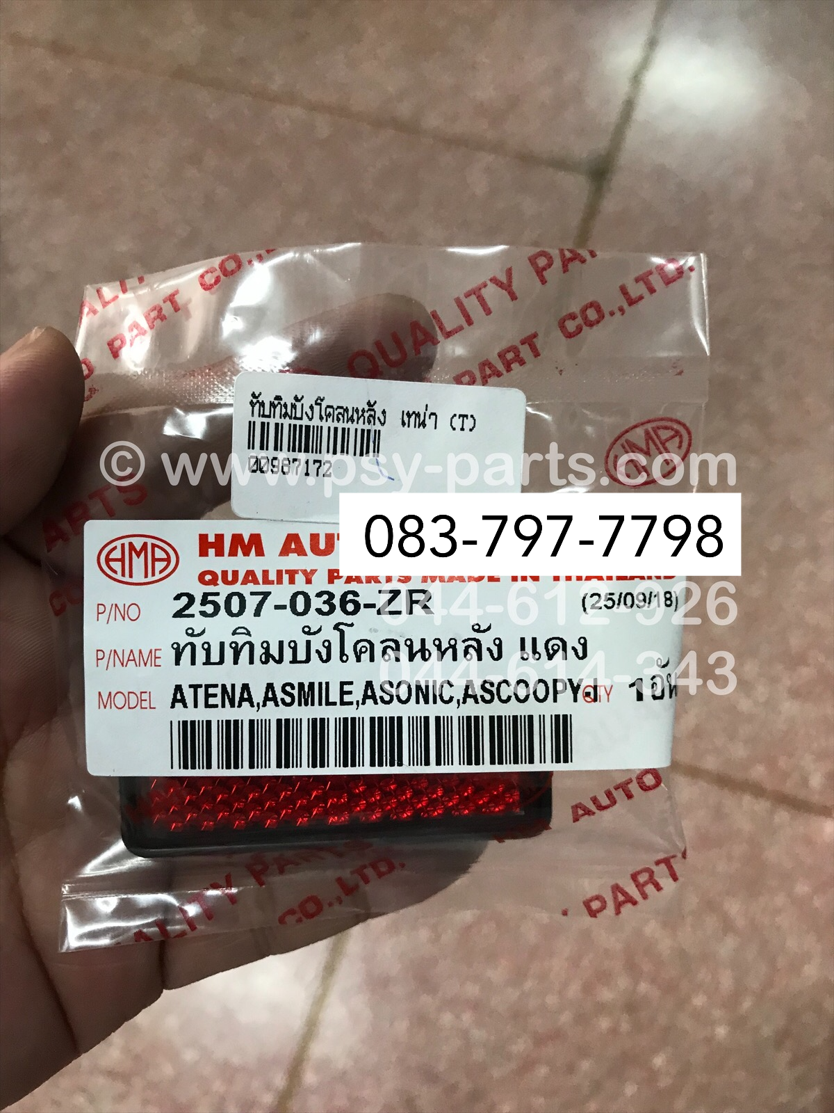 ทับทิมบังโคลนหลัง TENA, CLICK, CLICK 125, SCOOPY-I, SMILE, SONIC (T)
