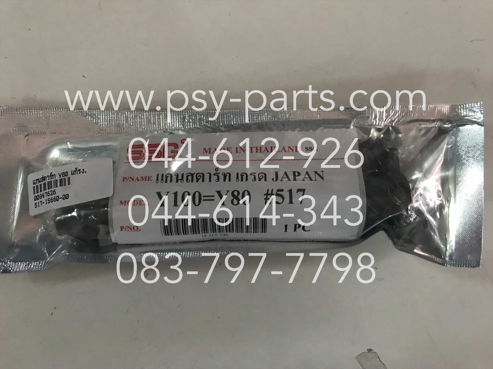 แกนสตาร์ท Y 80, MATE ALFA-ใหม่, BELLE-R, BELLE 80, BELLE SUPER, BELLE 100, Y 100, Y 111 แท้โรงงาน