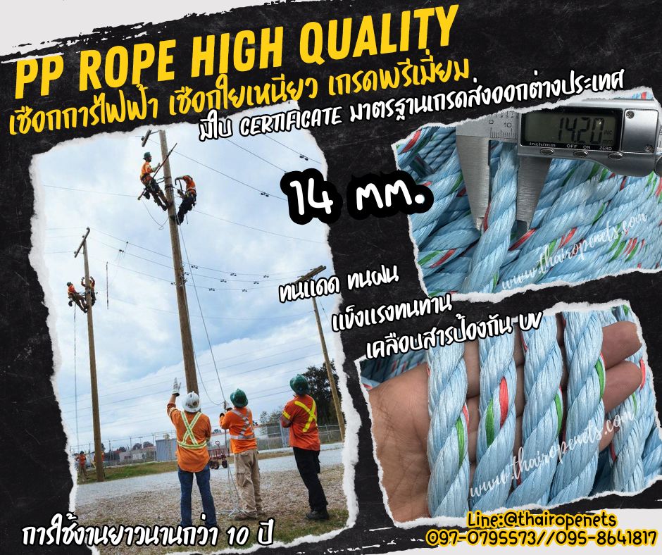 เชือกปีนเสาไฟฟ้า เชือกใยยักษ์สีฟ้า ขนาด 14 มิล ยกม้วนยาว 200 เมตร เกรดพรีเมี่ยมลอยน้ำได้ มีใบ Cer มาตรฐานเกรดส่งออกต่างประเทศ พร้อมส่ง