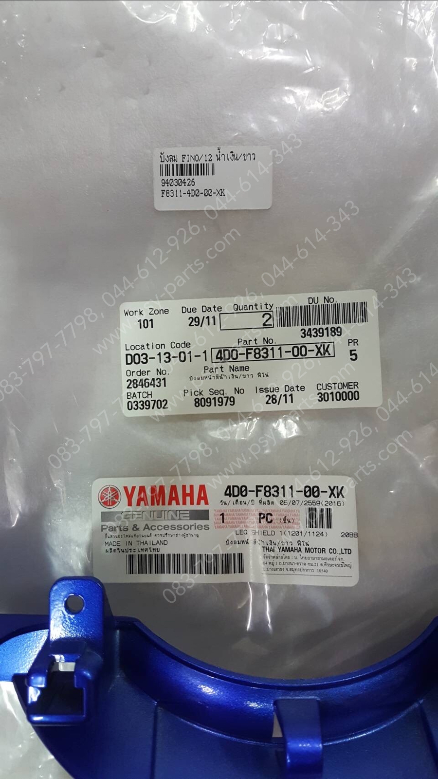 บังลม FINO/12 แท้ๆ สีน้ำเงิน/ขาว 4D0-F8311-00-XK Yamaha