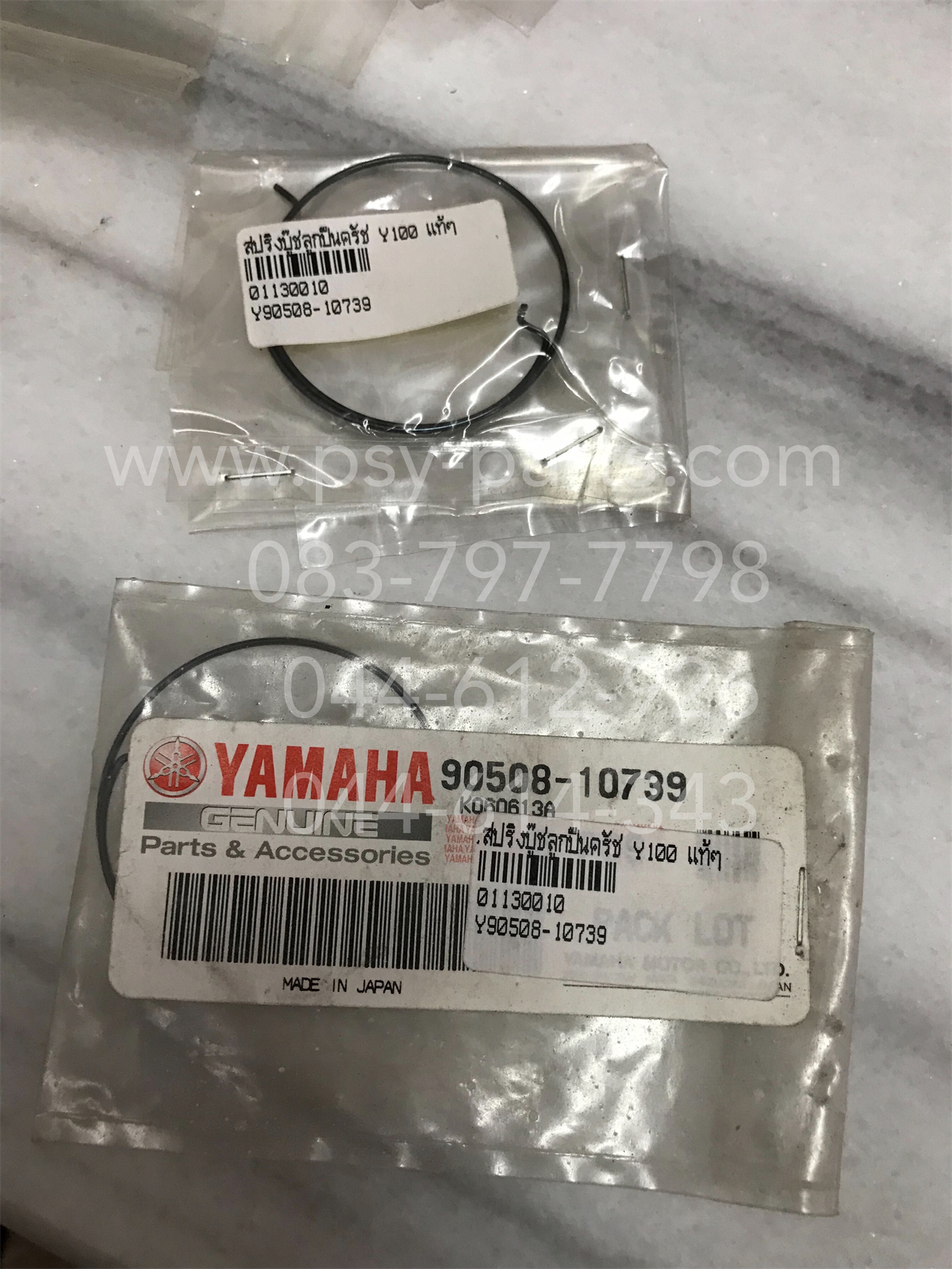 สปริงบูซลูกปืนคลัทช์ Y 100 แท้ๆ 90503-10739