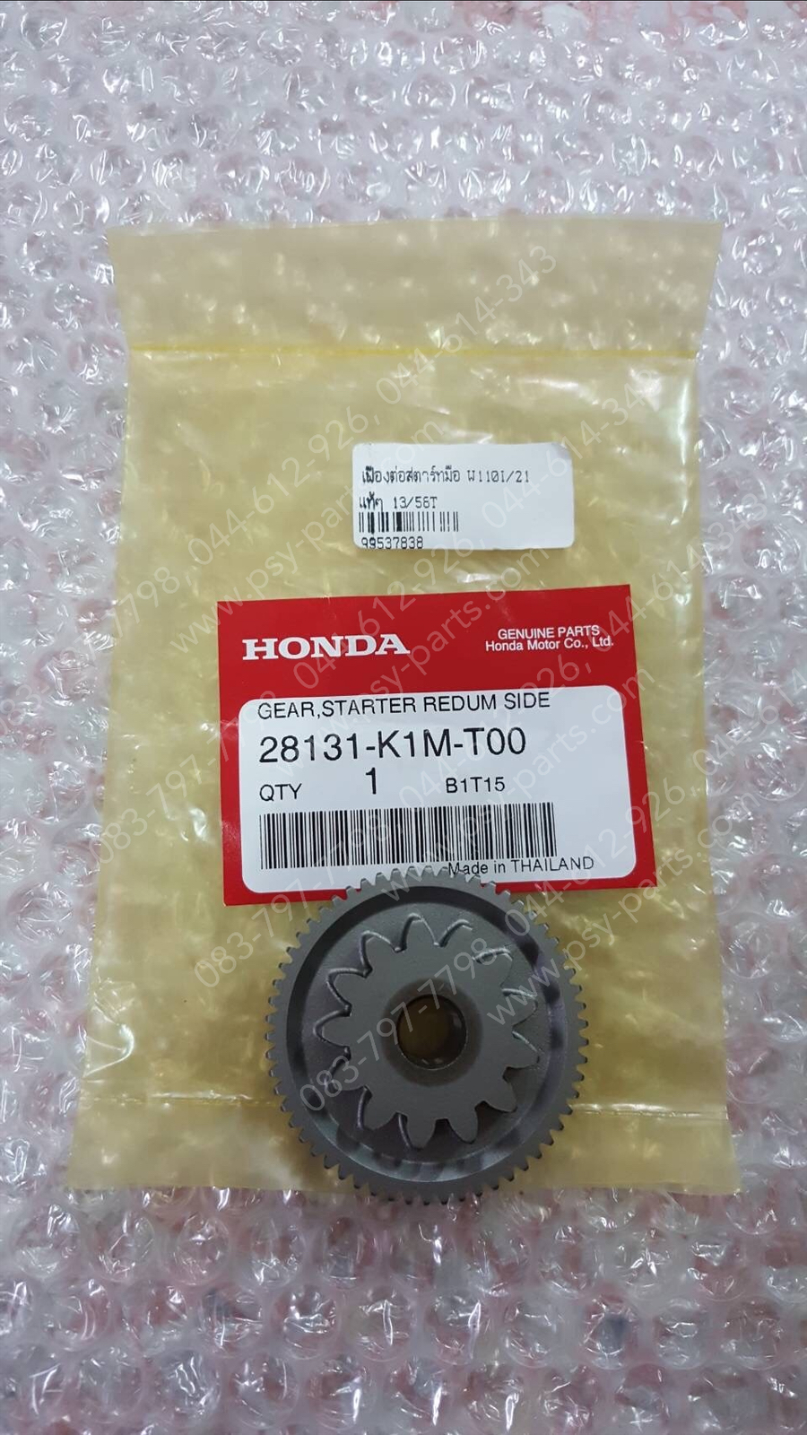 เฟืองต่อสตาร์ทมือ WAVE 110-I/21 แท้ๆ 13/58 ฟัน 28131-K1M-T00