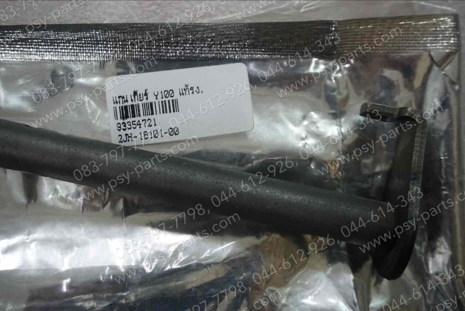 แกนเกียร์ Y 100, MATE ALFA, BELLE 100 แท้โรงงาน