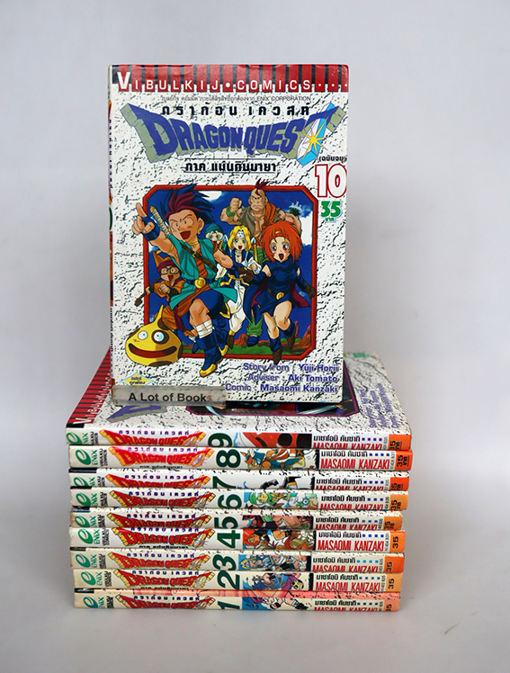 ดราก้อนเควสต์ ภาค แผ่นดินมายา ( 10 เล่มจบ )