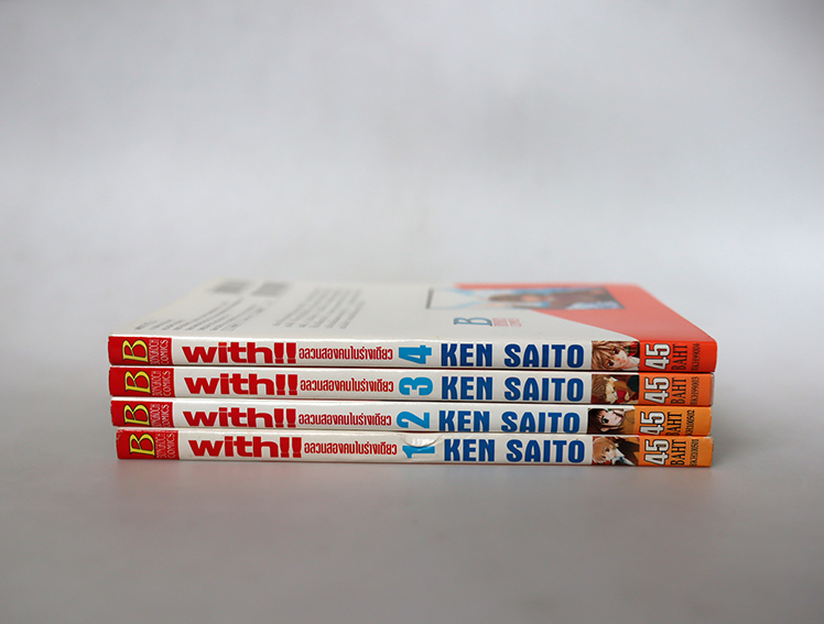 With อลวนสองคนในร่างเดียว ( 4 เล่มจบ )