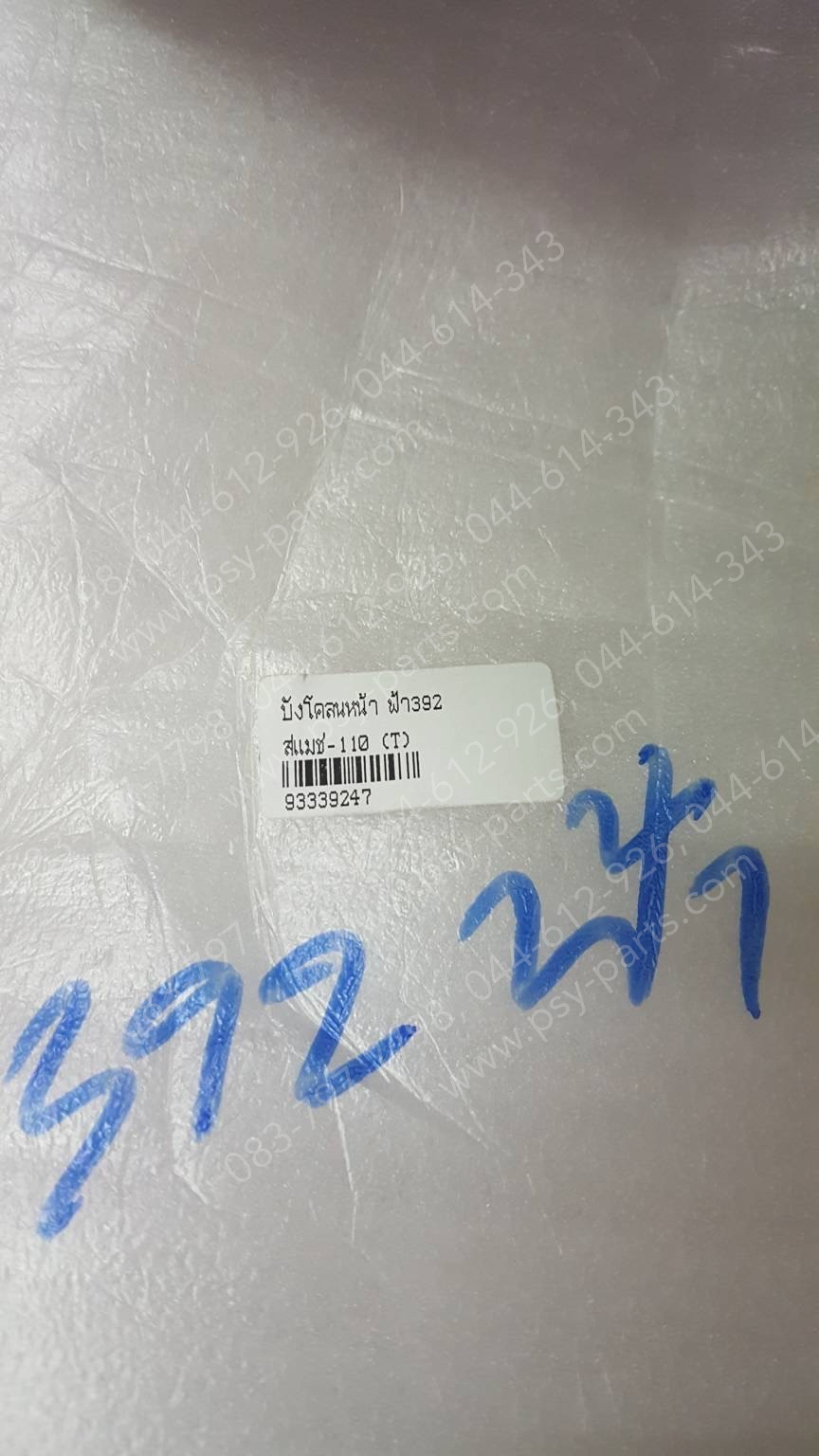 บังโคลนหน้า SMASH 110 (T) สีฟ้า (392)