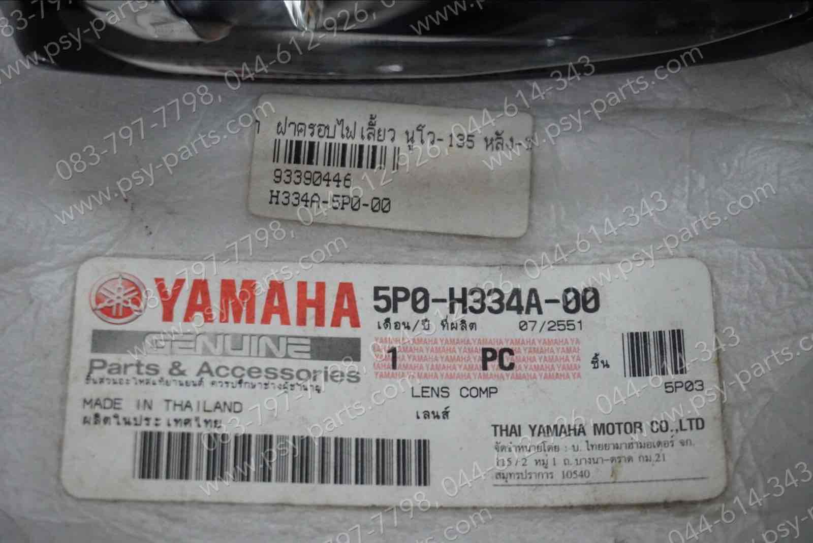 ฝาไฟเลี้ยว NOUVO 135 แท้ๆ หลัง-ขวา 5P0-H334A-00