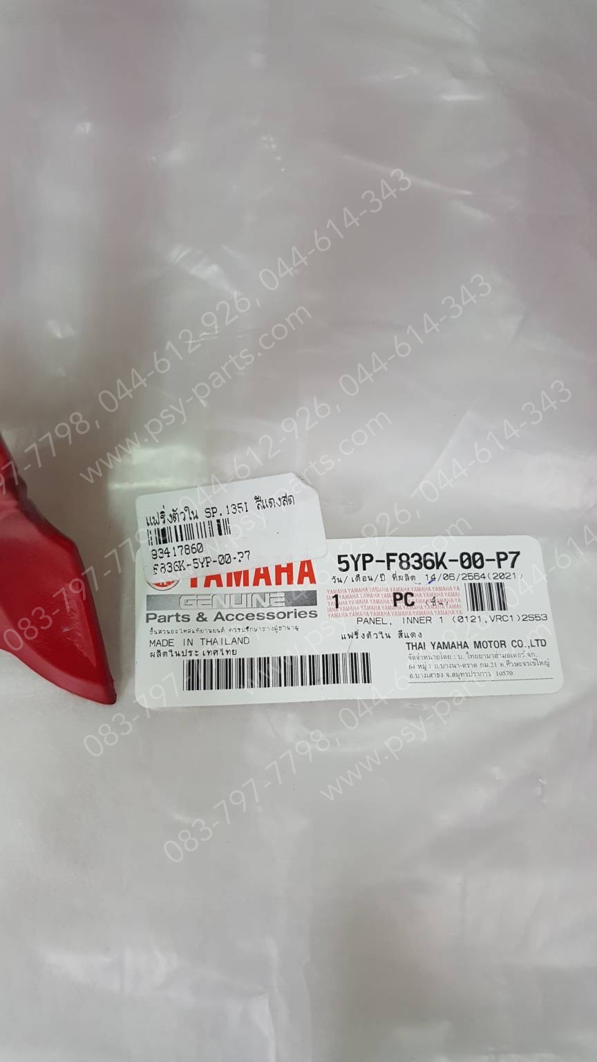 แฟริ่งตัวใน SPARK 135-I แท้ๆ สีแดงสด 5YP-F836K-00-P7