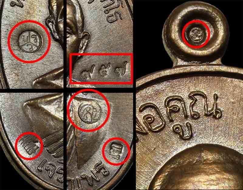 เหรียญนำฤกษ์หลวพ่อคูณ ปริสุทโธ รุ่นเจริญพรล่าง ๙๑ (บล็อกแรก) เนื้อพระประทานรมดำ หมายลข ๙๕๗