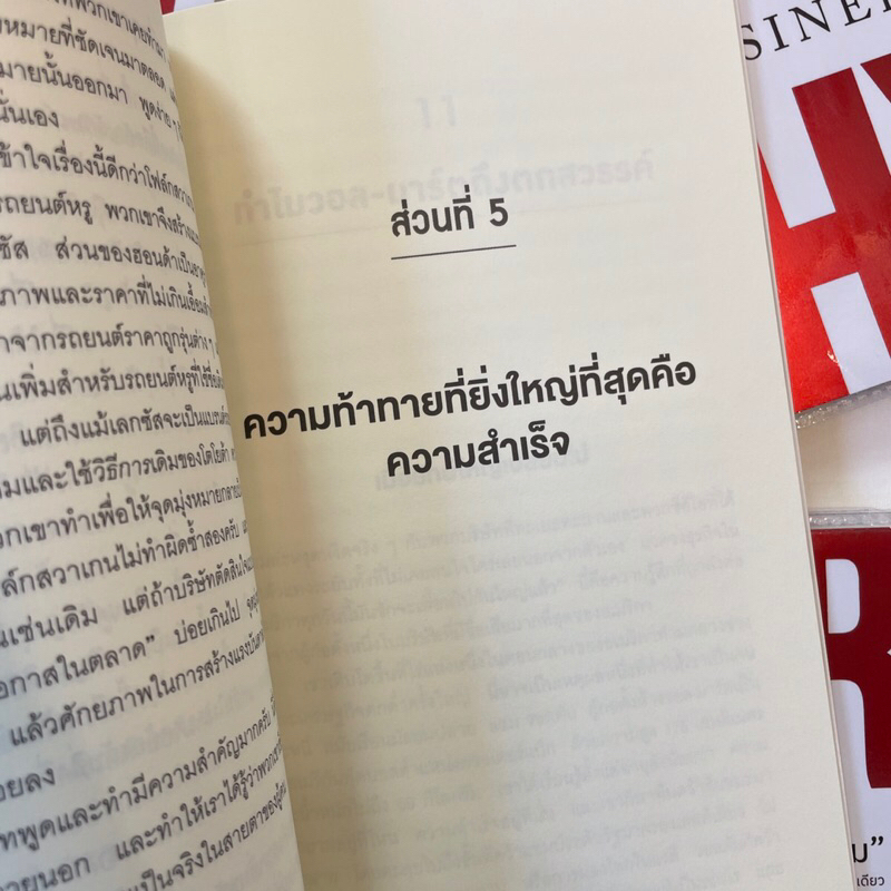 ทำไมเริ่มต้นด้วย”ทำไม” Start With Why /ผู้เขียน: Simon Sinek /สำนักพิมพ์: We learn