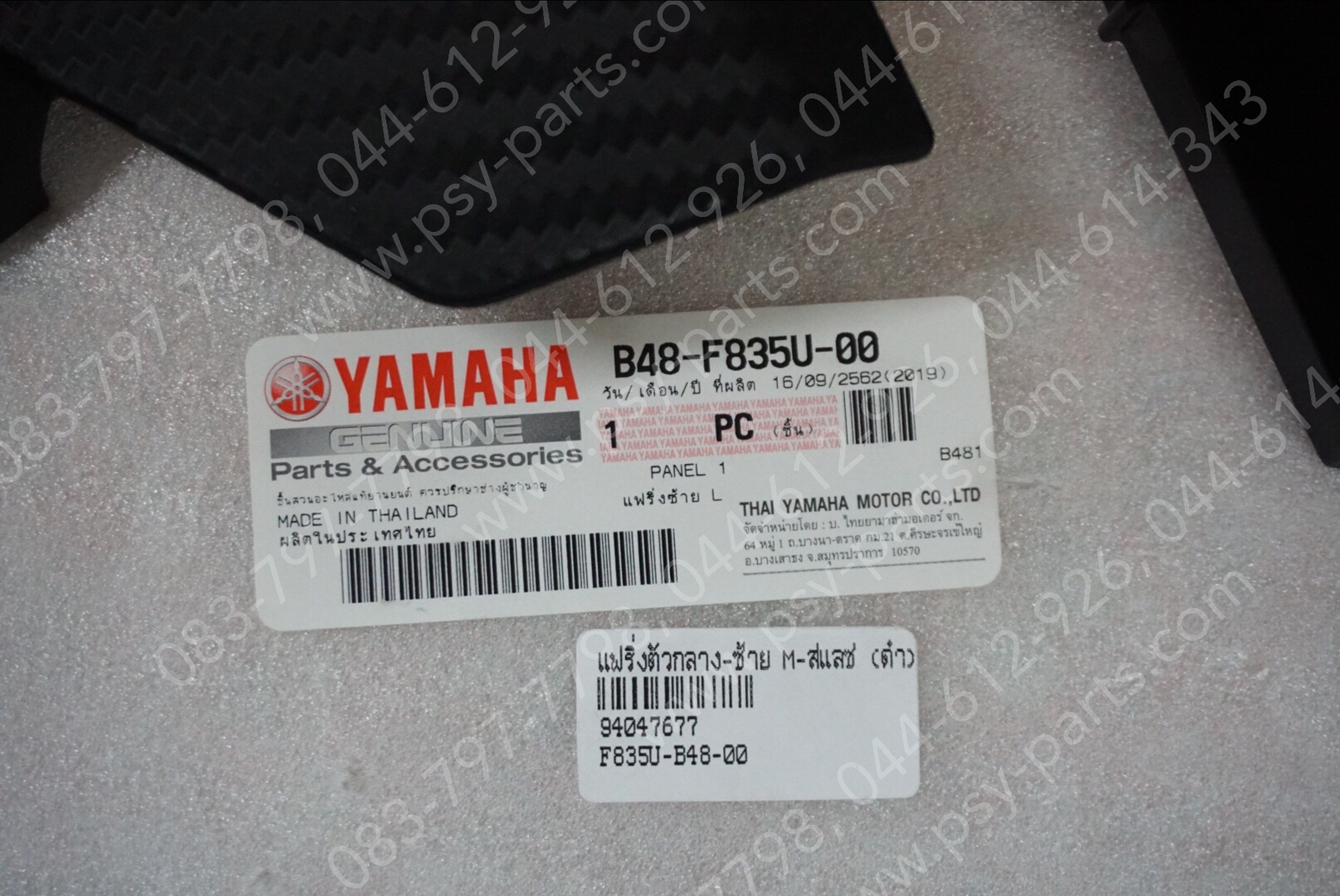 แฟริ่งตัวกลาง-ซ้าย M/SLAZ แท้ๆ สีดำ B48-F835U-00