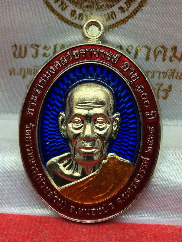 เหรียญหลวงพ่อพัฒน์ ปุญญกาโม วัดห้วยด้วน รุ่นเฮง ทวี ทรัพย์ จัดสร้างปี 2564 (รายการที่ 9) เนื้ออัลปาก้าลงยาลงยาขอบสีแดง พื้นสีน้ำเงิน หมายเลข 8
