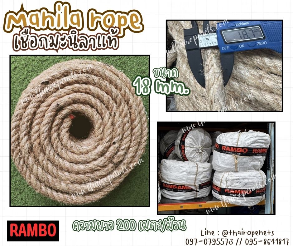 เชือกมะนิลาแท้ 100% ตรา RAMBO ขนาด 18 มิล ยาว 200 เมตร เชือกอุตสาหกรรมหนัก เชือกลากของเส้นใยเหนียว แน่น แข็งแรง ทนทาน พร้อมส่ง
