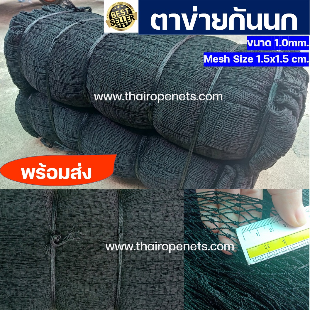 รีวิว Review ตาข่ายกันนก / กันสัตว์ต่างๆ