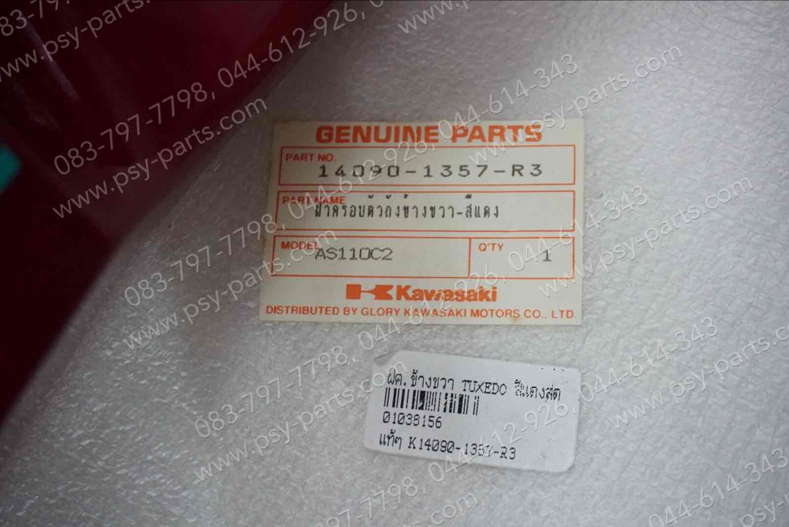 ฝาครอบข้างขวา TUXEDO แท้ๆ สีแดงสด 14090-1357-R3