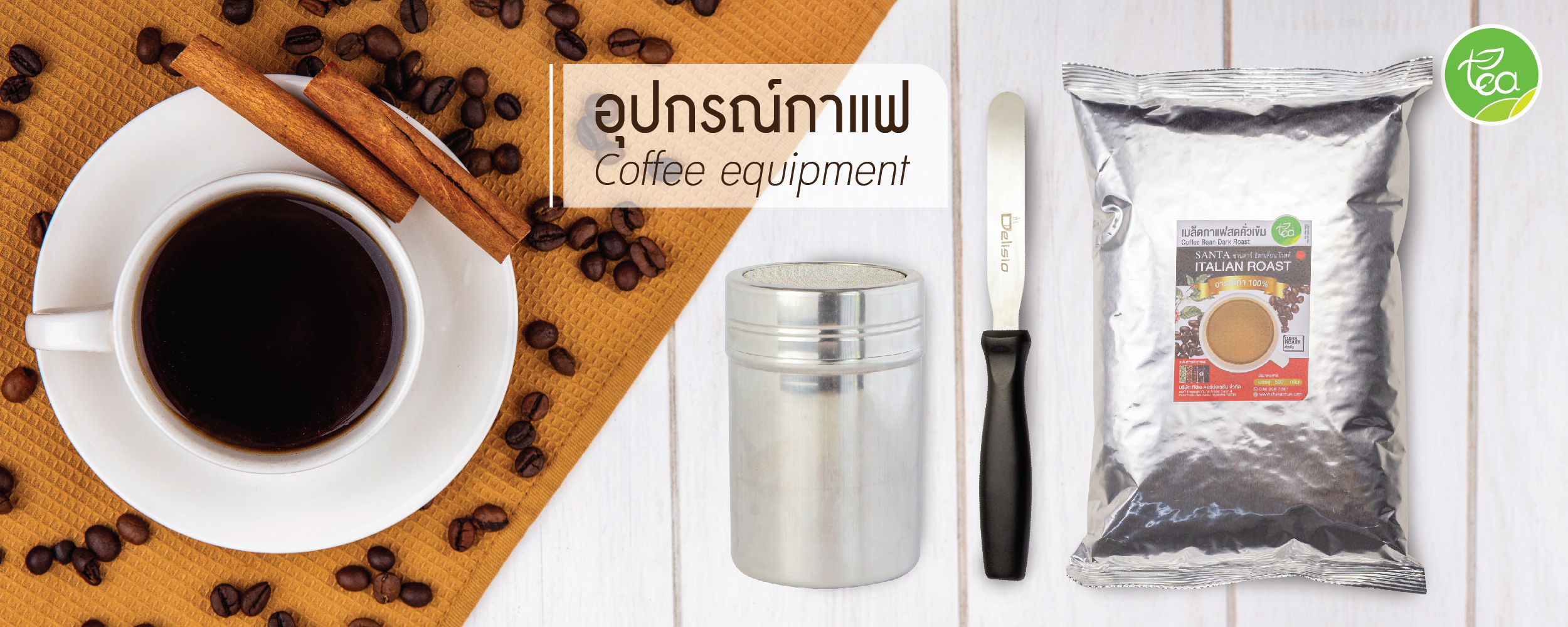 อุปกรณ์กาแฟ
