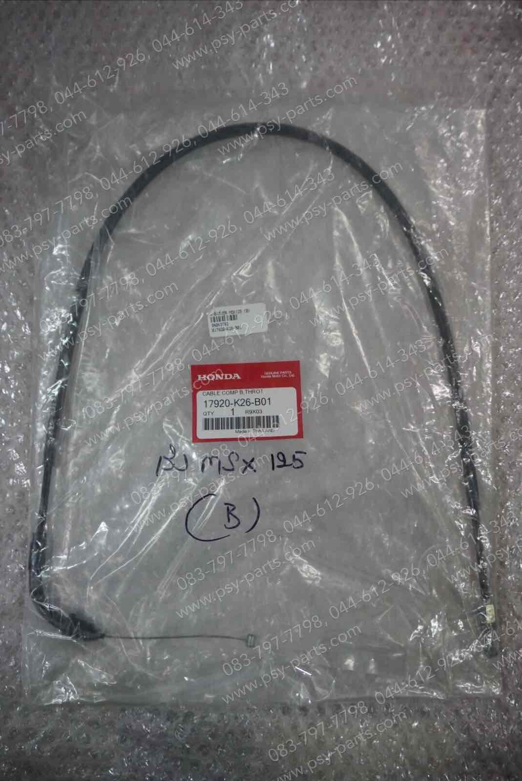 สายเร่งชุด MSX 125 แท้ๆ (B) 17920-K26-901