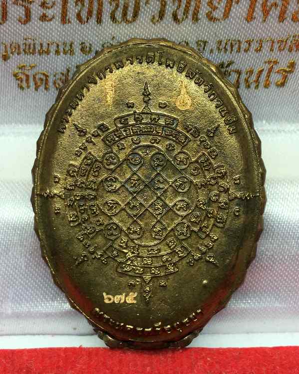 เหรียญหล่อรูปไข่หลวงปู่ทวดขอบบัวรอบ หลังพระยันต์จตุพุทธา อุดกริ่งมวลสาร สูง 3.5 ซม. รุ่นปาฏิหาริย์สองโพธิสัตว์ เนื้อนวะวรรณะทอง องค์ไวท์บราส หมายเลข 675